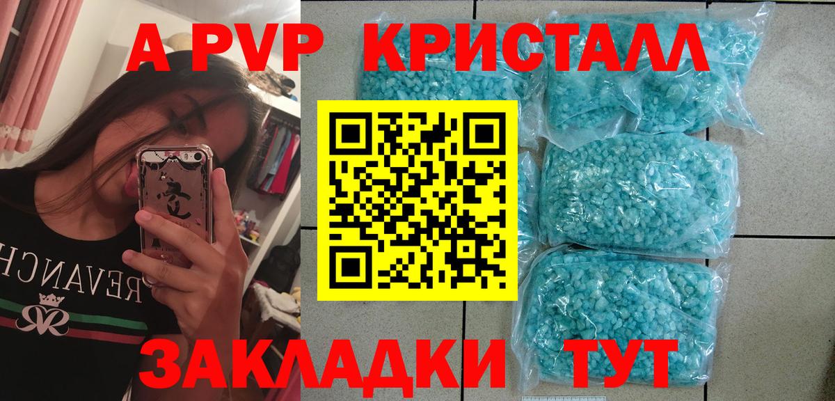 A PVP Crystall  Alpha-PVP кристаллы  Раменское  A-PVP мука  Вход с VPN 