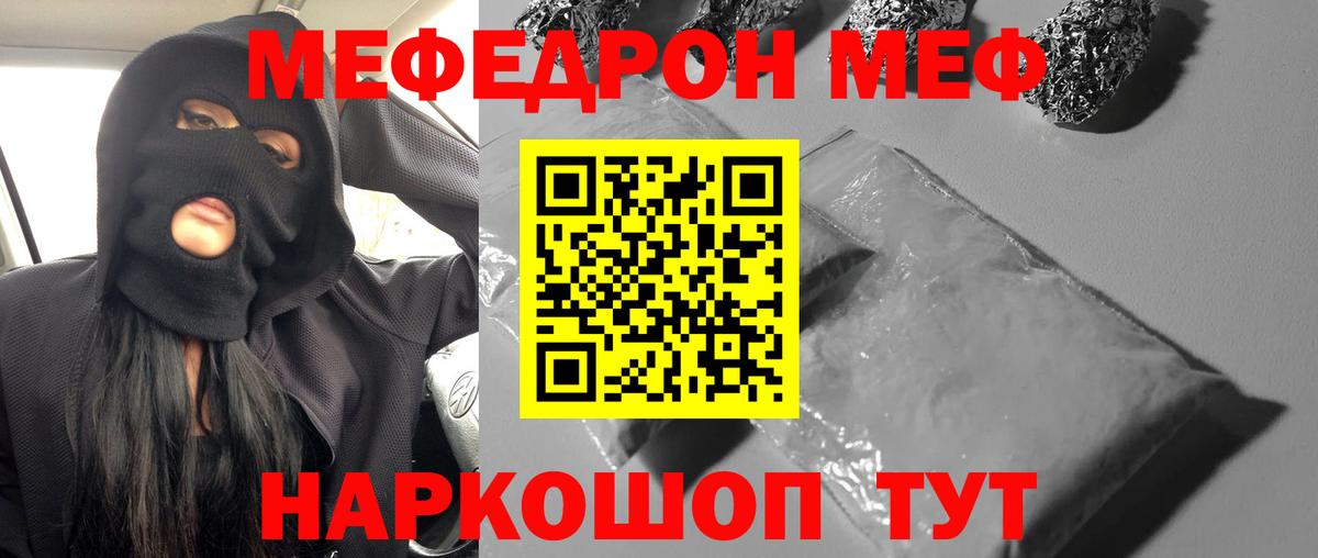 Меф кристаллы Раменское